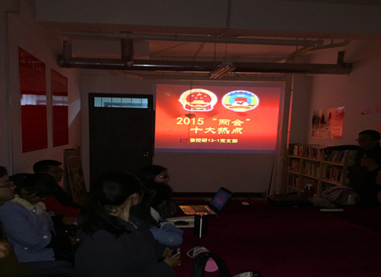 支部学习两会热点摄影者：李慧娟